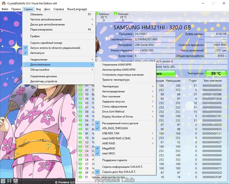 Установка CrystalDiskInfo 9.0.1 + Portable (Shizuku Edition & Kurei Kei Edition) [Multi Ru]