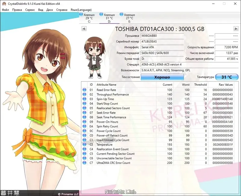 Установка CrystalDiskInfo 9.1.0 + Portable (Shizuku Edition & Kurei Kei Edition) [Multi Ru]