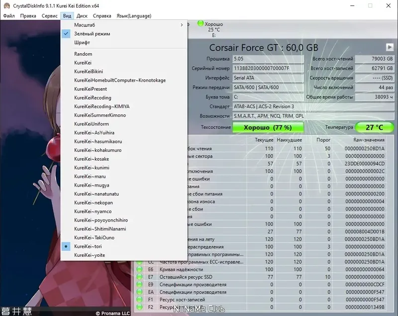 Установка CrystalDiskInfo 9.1.1 + Portable (Shizuku Edition & Kurei Kei Edition) [Multi Ru]