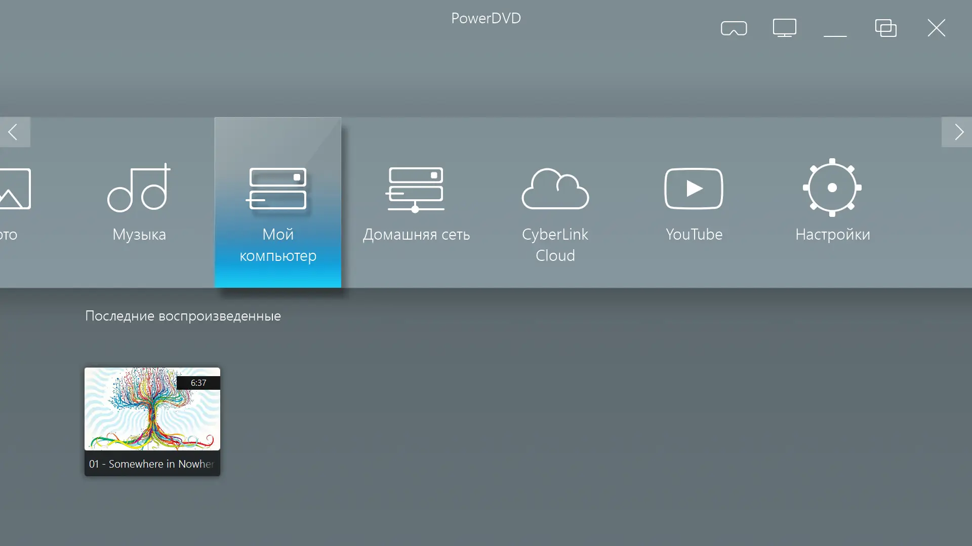 Установка CyberLink PowerDVD Ultra 24.0.0716.62 (x64) RePack by TheBig [Multi Ru]