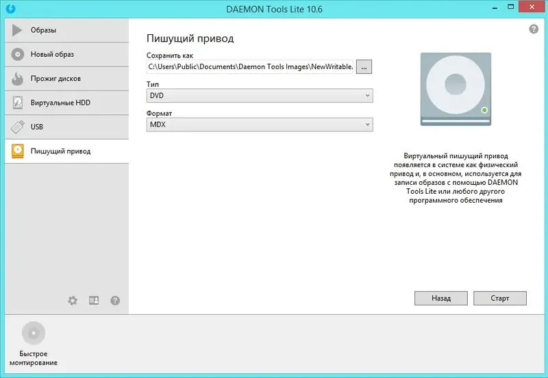 Установка DAEMON Tools Lite 10.6.0.0283 RePack by KpoJIuK (2017) Multi Русский