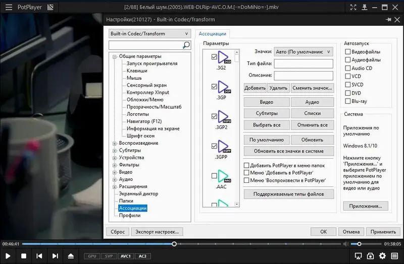 Установка Daum PotPlayer 1.7.21419 (DC 210209) Stable (2021) PC
