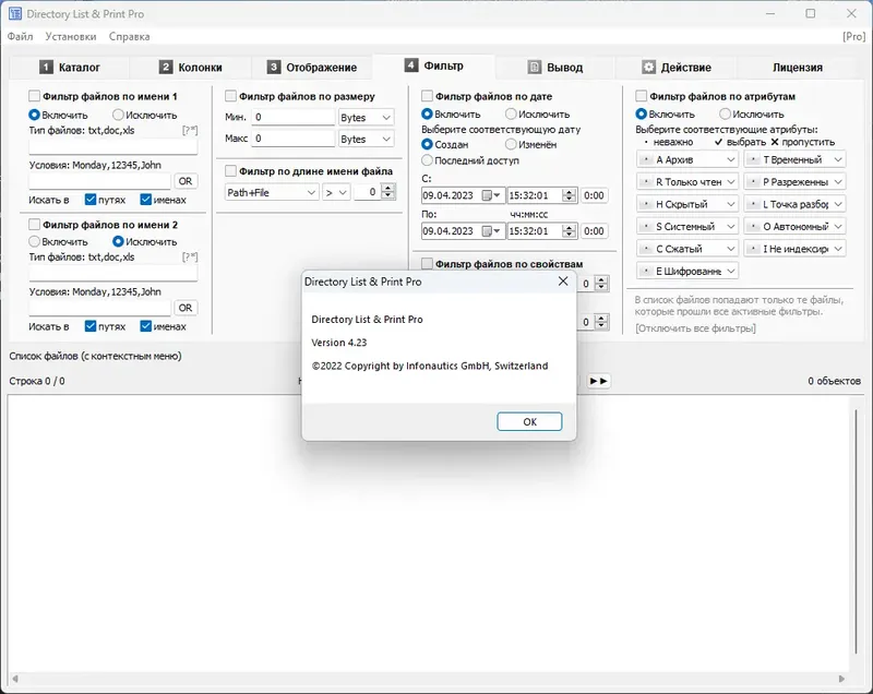 Установка Directory List & Print Pro 4.23 RePack (& Portable) by elchupacabra [Multi Ru]