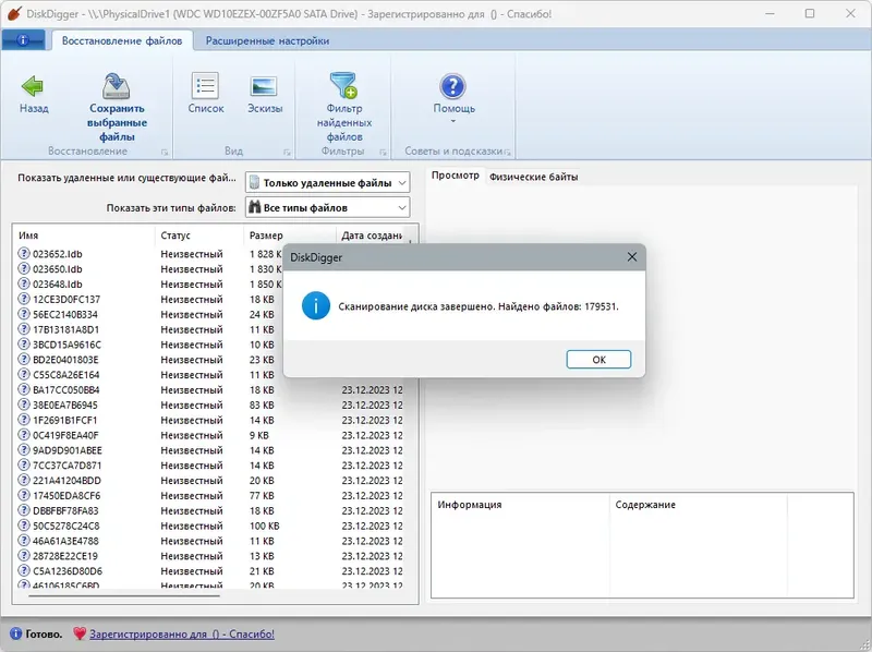 Установка DiskDigger 1.103.167.3571 RePack (& Portable) by elchupacabra [Multi Ru]
