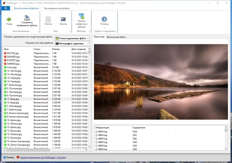 Установка DiskDigger 1.157.227.3821 RePack (& Portable) by elchupacabra [Multi Ru]