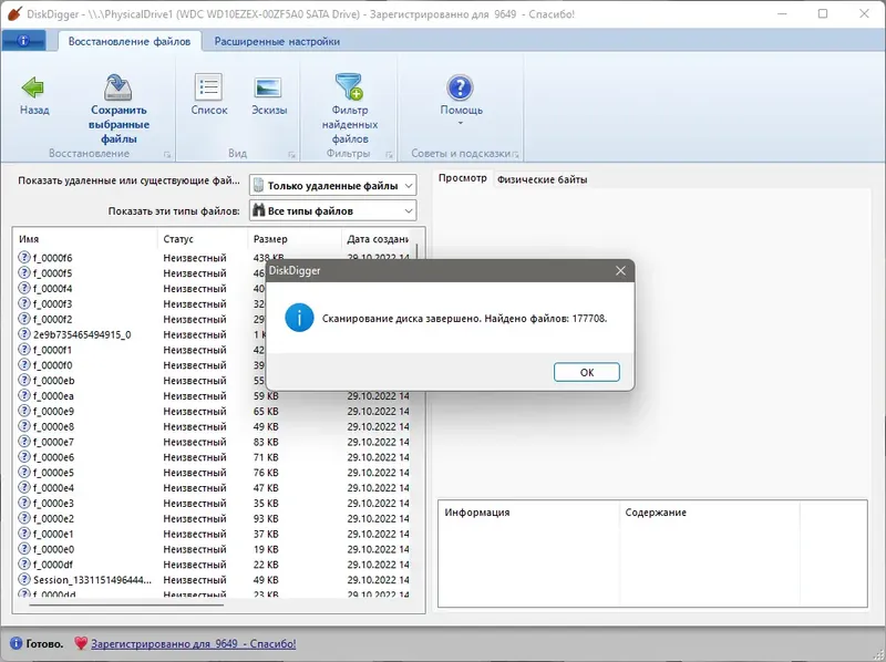 Установка DiskDigger 1.67.37.3271 RePack (& Portable) by 9649 [Multi Ru]