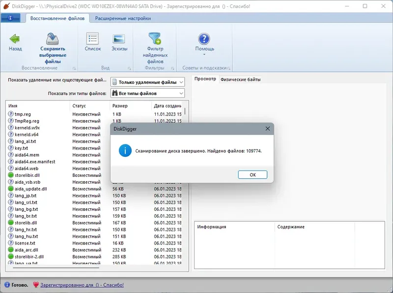 Установка DiskDigger 1.73.59.3361 RePack (& Portable) by elchupacabra [Multi Ru]