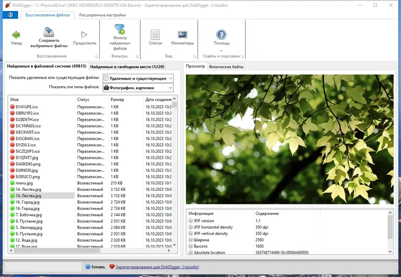 Установка DiskDigger 2.0.1.3863 RePack (& Portable) by elchupacabra [Multi Ru]