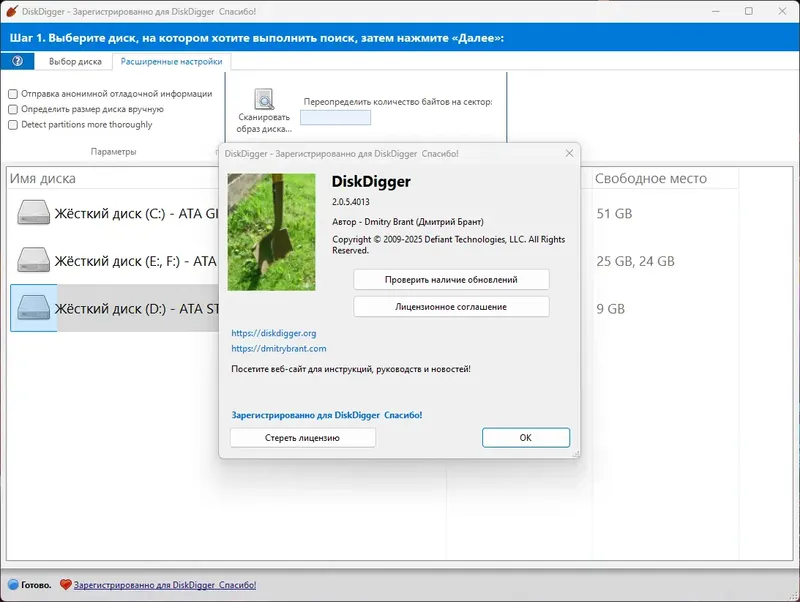 Установка DiskDigger 2.0.5.4013 RePack (& Portable) by elchupacabra [Multi Ru]