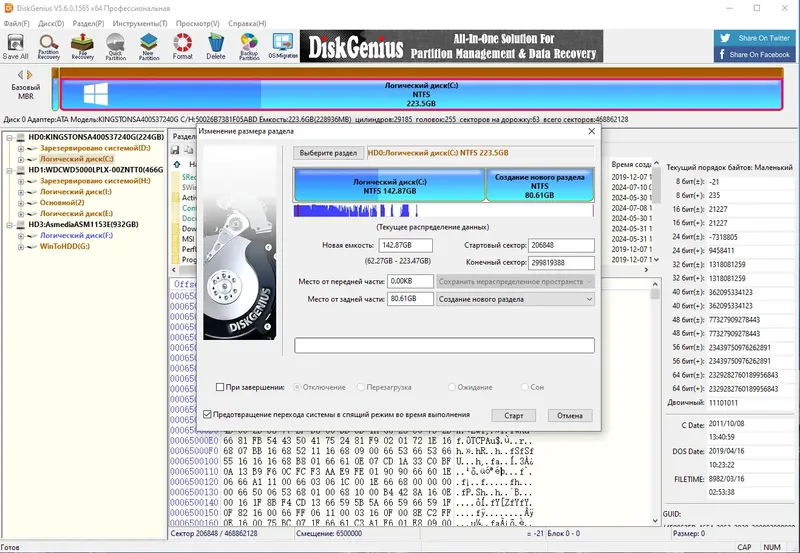 Установка DiskGenius Pro 5.6.0.1565 (x64) Portable by zeka.k [Multi Ru]