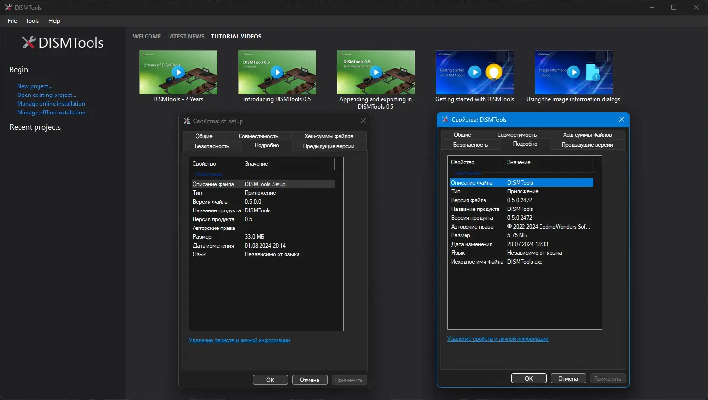 Установка DISMTools 0.5.0.2472 (0.5 0.5.0.0 0.5.1 0.5 Update 1) + Portable [Multi]