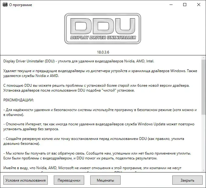 Установка Display Driver Uninstaller 18.0.4.2 (2021) PC