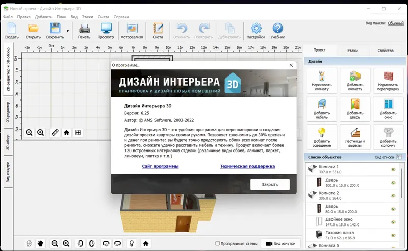 Установка Дизайн Интерьера 3D 6.25 Repack (& Portable) by elchupacabra [Ru]