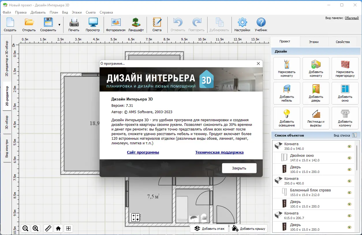 Установка Дизайн Интерьера 3D 7.31 Repack (& Portable) by elchupacabra [Ru]