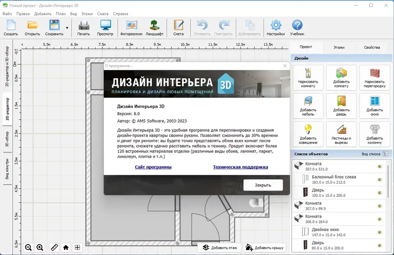 Установка Дизайн Интерьера 3D 8.0 Repack (& Portable) by elchupacabra [Ru]