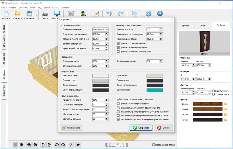 Установка Дизайн Интерьера 3D 8.35 Repack (& Portable) by elchupacabra [Ru]