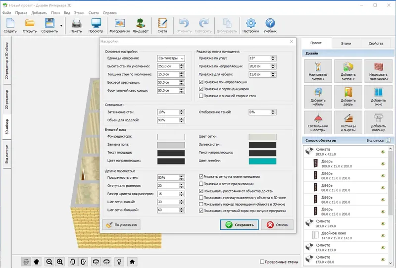 Установка Дизайн Интерьера 3D 8.47 Repack (& Portable) by elchupacabra [Ru]