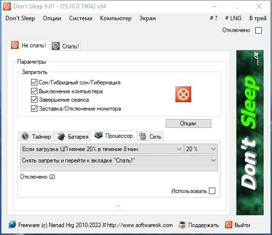 Установка Don't Sleep 9.01 (2022) PC Portable