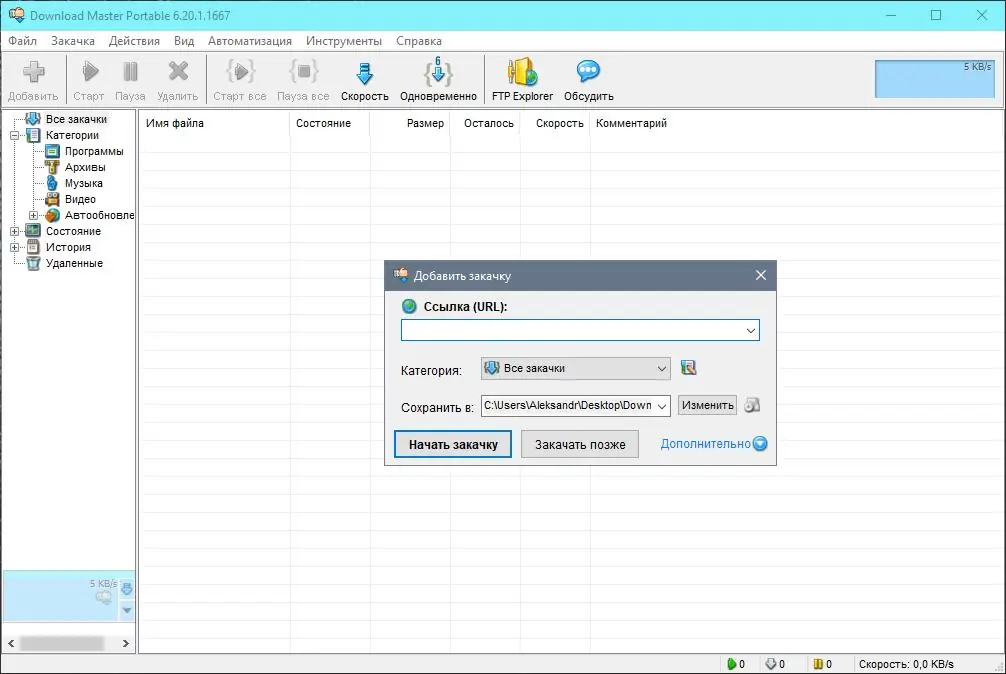 Установка Download Master 6.25.1.1693 (2022) РС RePack & Portable by KpoJIuK