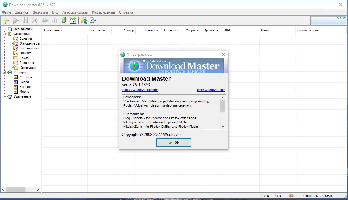 Установка Download Master 6.25.1.1693 RePack (&Portable) by elchupacabra [Multi Ru]