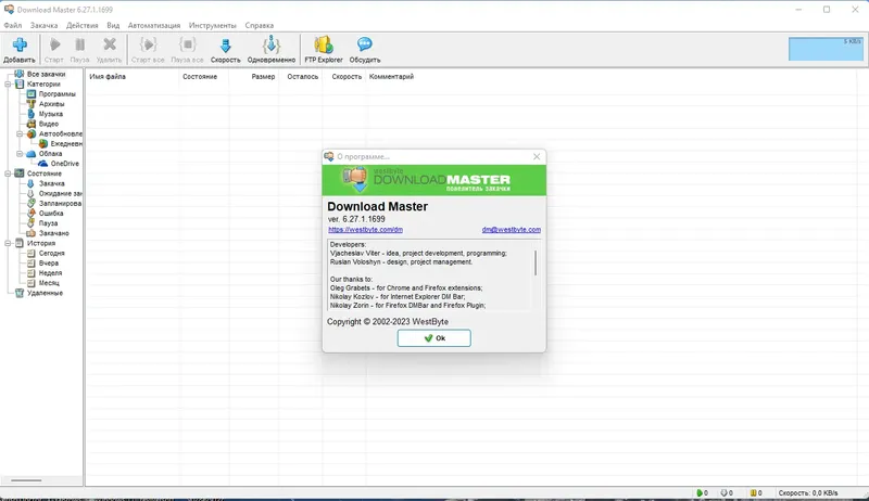 Установка Download Master 6.27.1.1699 RePack (&Portable) by KpoJIuK [Multi Ru]