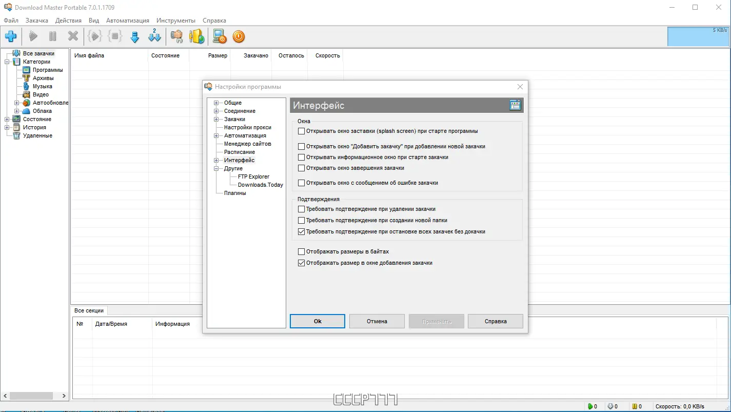 Установка Download Master 7.0.1.1709 RePack (&Portable) by elchupacabra [Multi Ru]