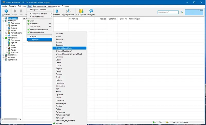 Установка Download Master 7.1.2.1729 RePack (&Portable) by KpoJIuK [Multi Ru]