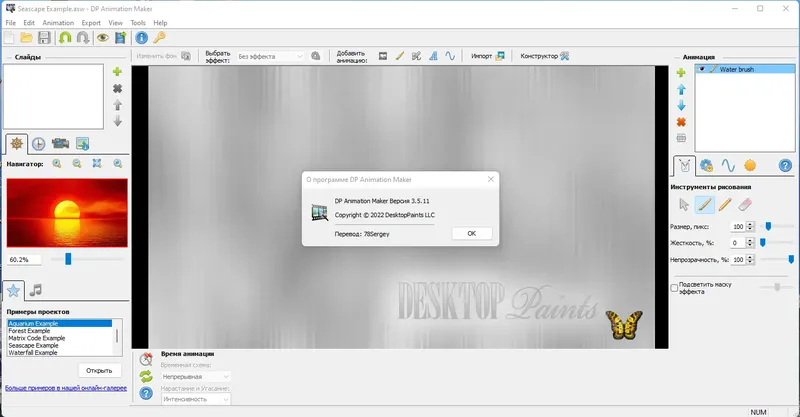 Установка DP Animation Maker 3.5.11 RePack (& Portable) by elchupacabra [Ru En]