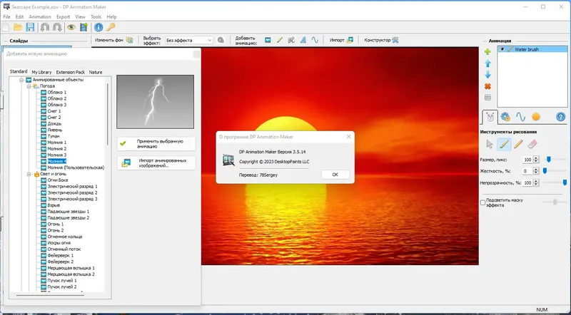 Установка DP Animation Maker 3.5.14 RePack (& Portable) by elchupacabra [Ru En]