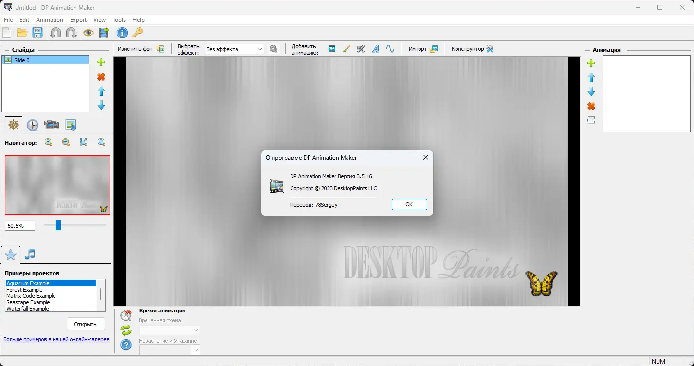Установка DP Animation Maker 3.5.16 RePack (& Portable) by elchupacabra [Ru En]