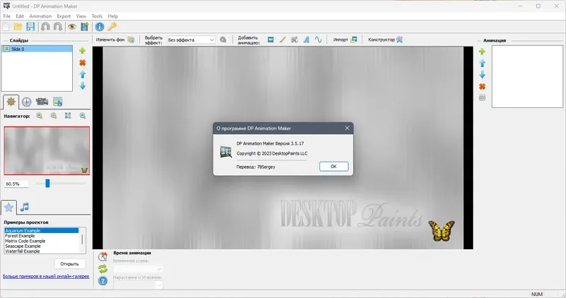 Установка DP Animation Maker 3.5.17 RePack (& Portable) by elchupacabra [Ru En]