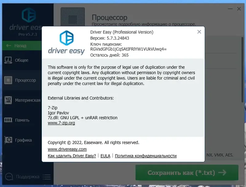 Установка Driver Easy Pro 5.7.3.24843 RePack (& Portable) by 9649 [Multi Ru]