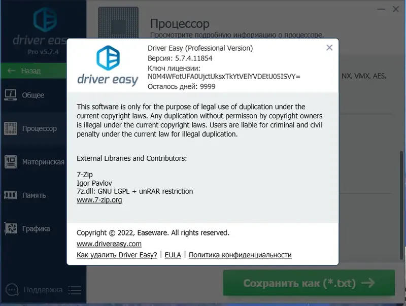 Установка Driver Easy Pro 5.7.4.11854 Portable by 7997 [Multi Ru]