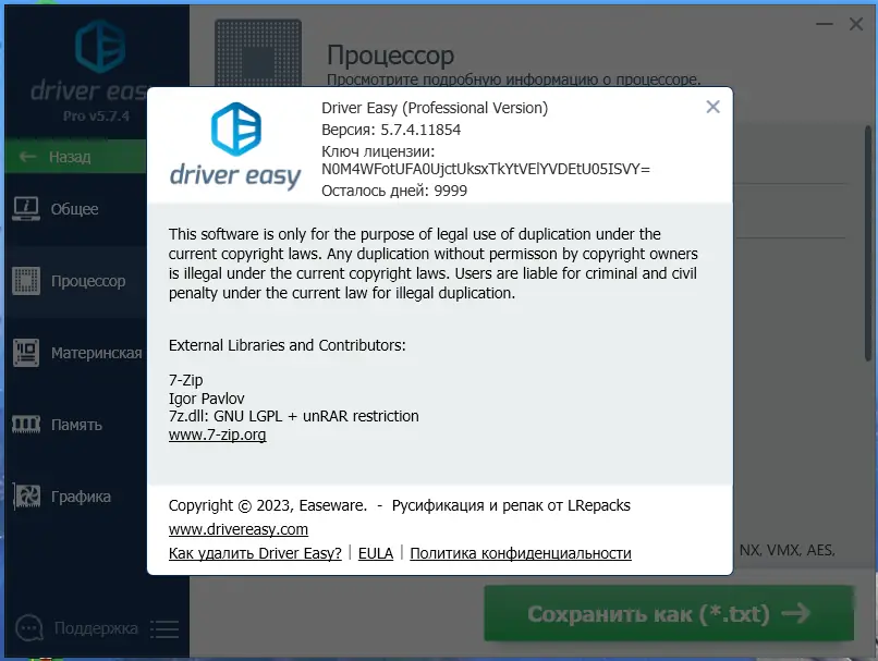 Установка Driver Easy Pro 5.7.4.11854 RePack (& Portable) by elchupacabra [Multi Ru]