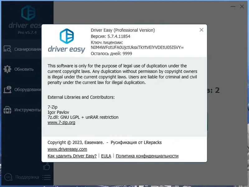 Установка Driver Easy Pro 5.7.4.11854 RePack (& Portable) by TryRooM [Multi Ru]