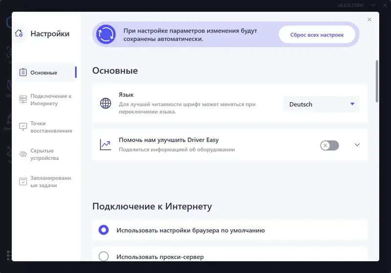Установка Driver Easy Pro 6.0.0.25691 RePack (& Portable) by TryRooM [Multi Ru]
