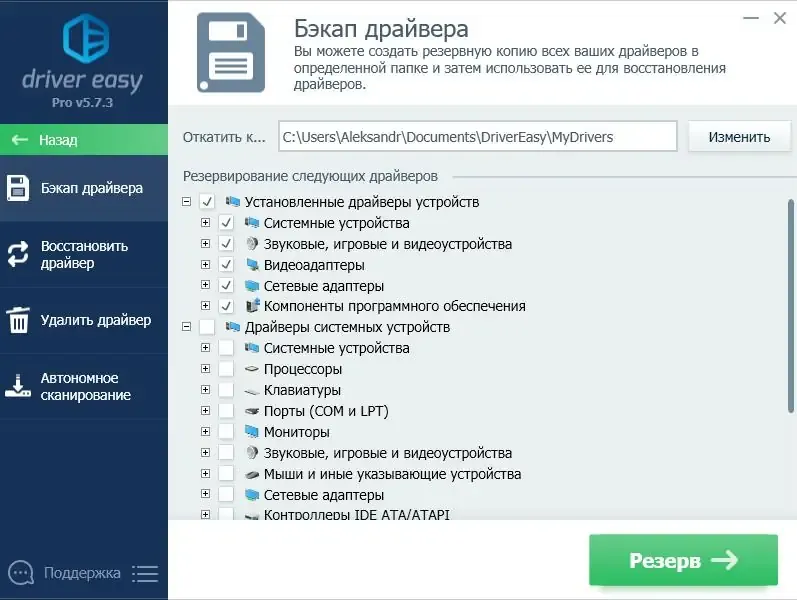 Установка Driver Easy Pro 6.1.0.32140 (2024) РС RePack & Portable by TryRooM