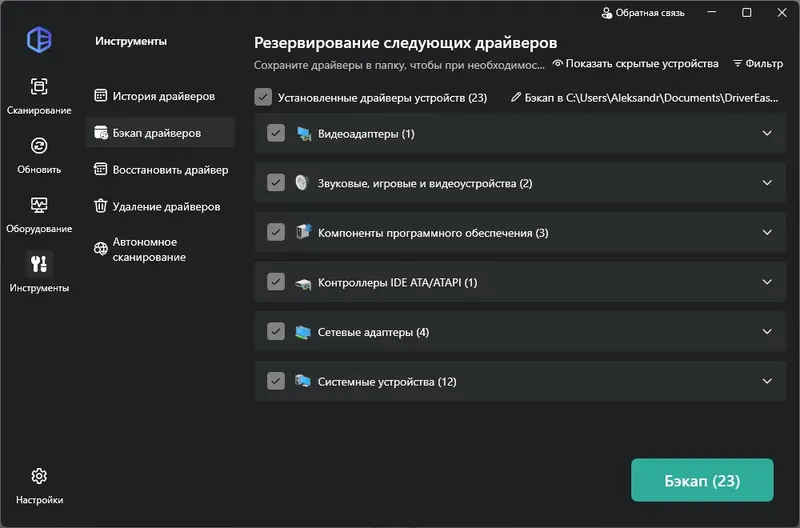 Установка Driver Easy Pro 7.0.2.1910 RePack (& Portable) by elchupacabra [Multi Ru]