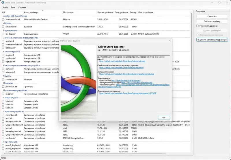 Установка Driver Store Explorer 0.11.114 Portable [Multi Ru]