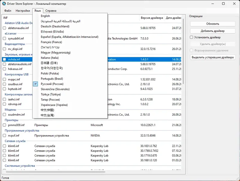 Установка Driver Store Explorer 0.12.55 Portable [Multi Ru]