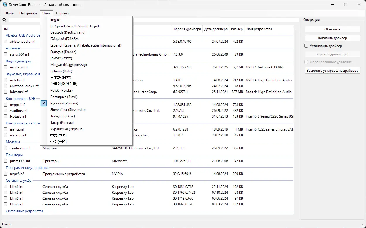 Установка Driver Store Explorer 0.12.64 Portable [Multi Ru]