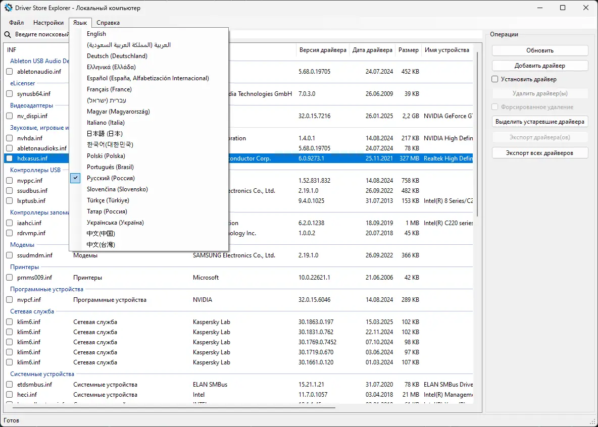 Установка Driver Store Explorer 0.12.88 Portable [Multi Ru]