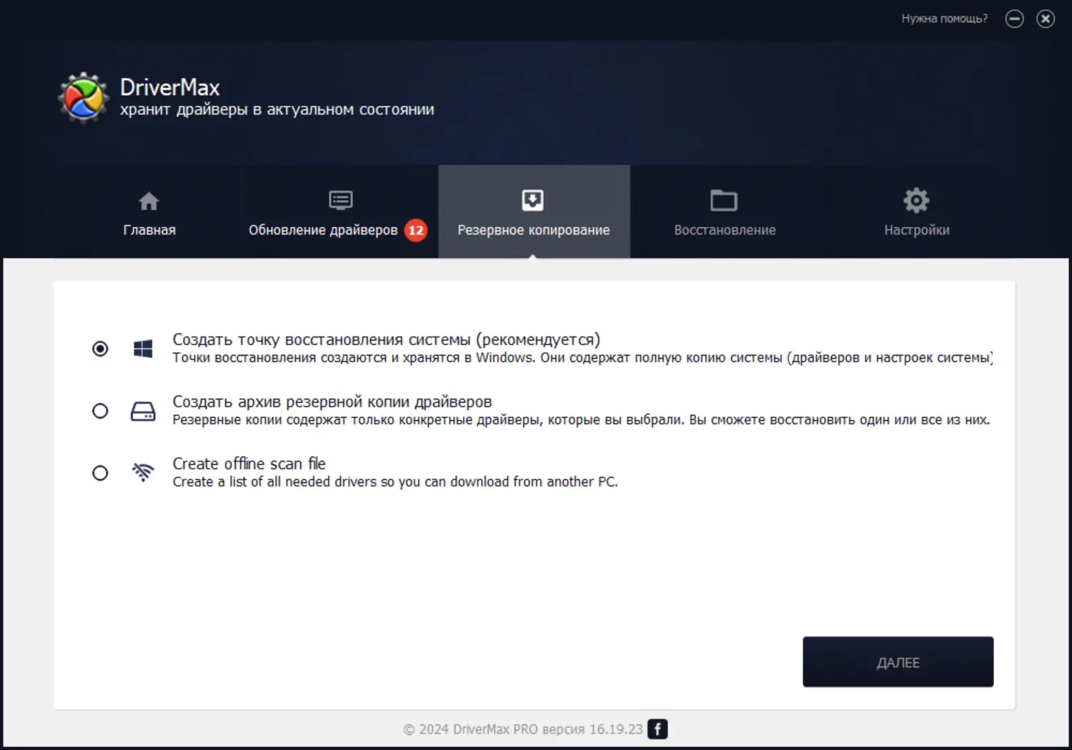 Установка DriverMax 16.19.0.23 RePack (& Portable) by elchupacabra [Multi Ru]