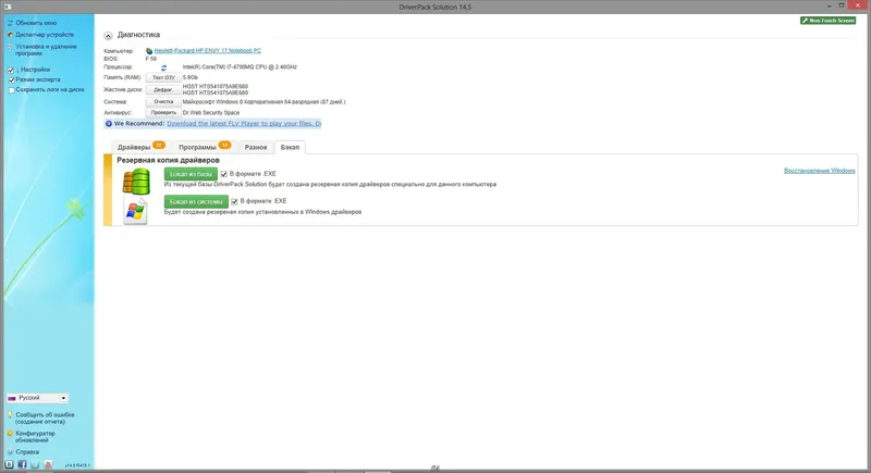 Установка DriverPack Solution 14.5 R415.1 + Драйвер-Паки 14.05.3 (2014) Multi Русский