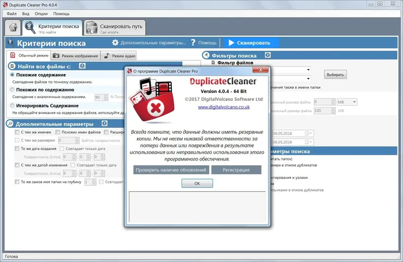 Установка Duplicate Cleaner Pro 4.0.4 RePack by D!akov (2016) MULTi Русский