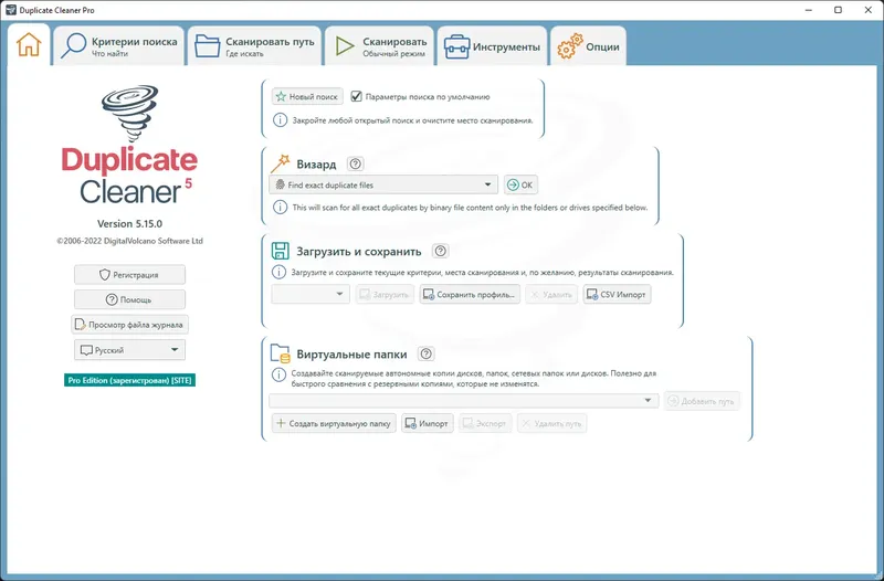 Установка Duplicate Cleaner Pro 5.15.0 RePack (& Portable) by elchupacabra [Multi Ru]