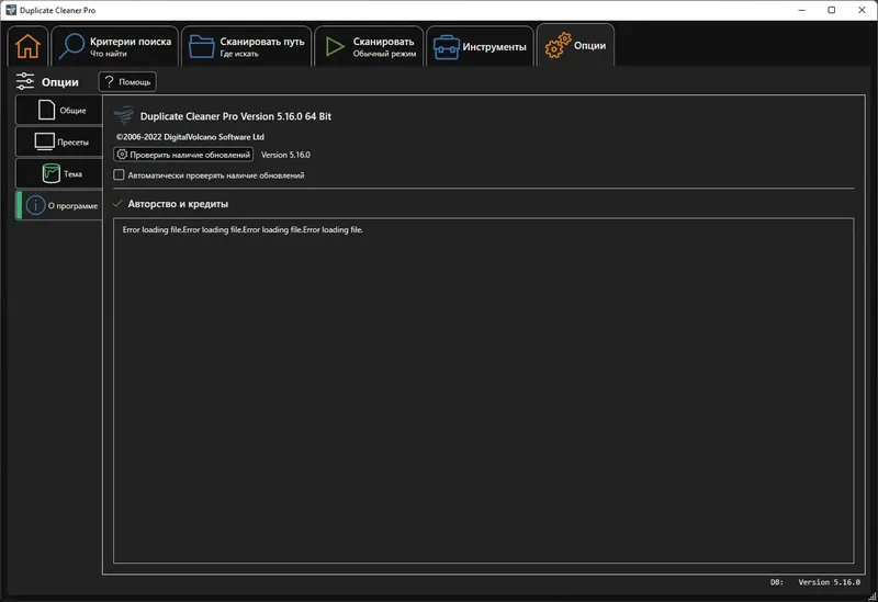 Установка Duplicate Cleaner Pro 5.16.0 RePack (& Portable) by TryRooM [Multi Ru]