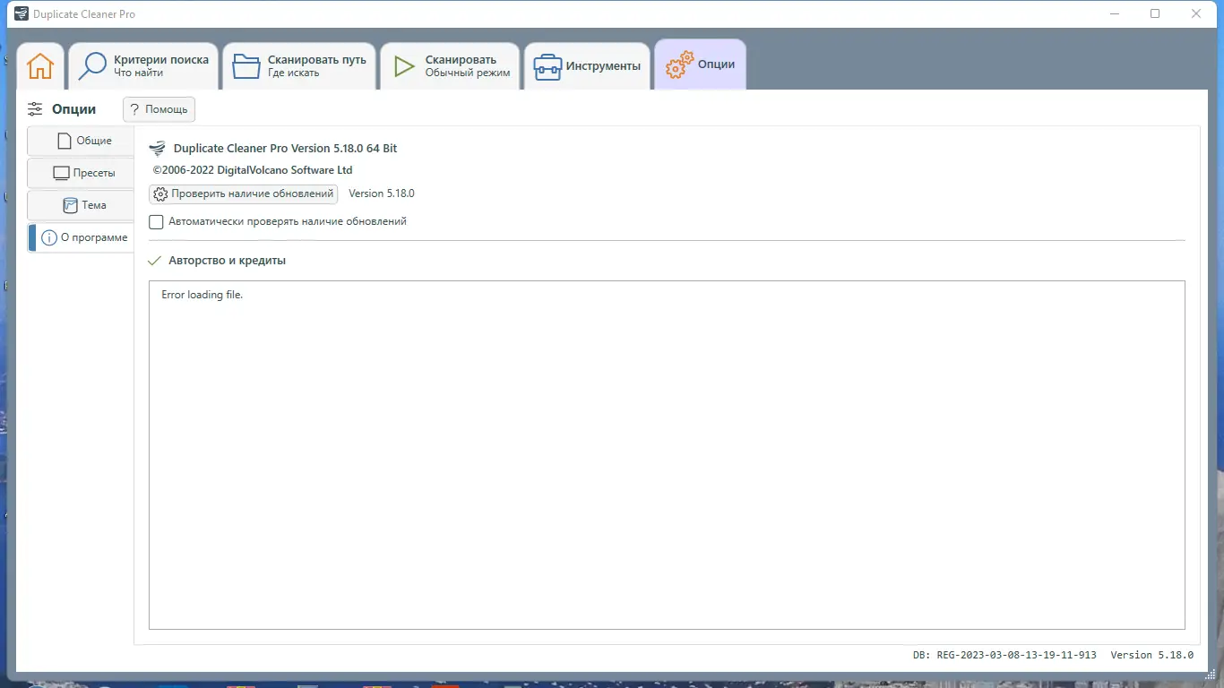 Установка Duplicate Cleaner Pro 5.18.0 RePack (& Portable) by TryRooM [Ru En]