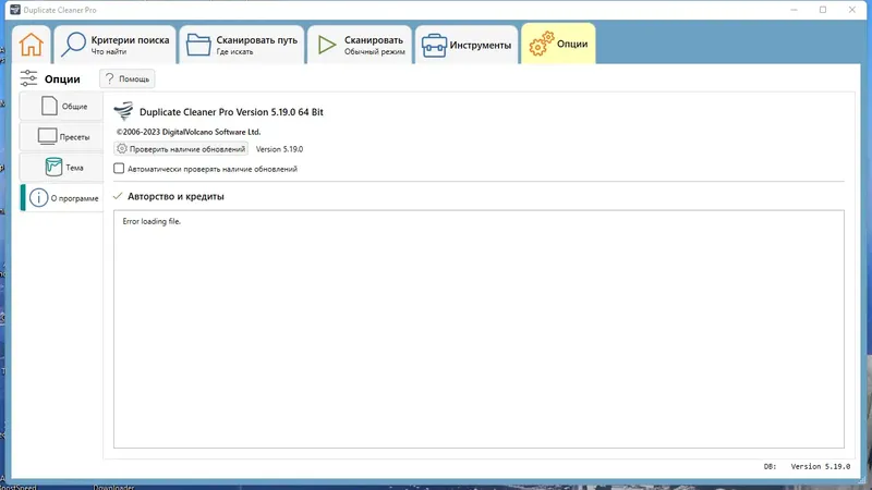 Установка Duplicate Cleaner Pro 5.19.0 RePack (& Portable) by TryRooM [Ru En]