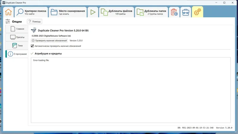 Установка Duplicate Cleaner Pro 5.20.0 RePack (& Portable) by elchupacabra [Multi Ru]